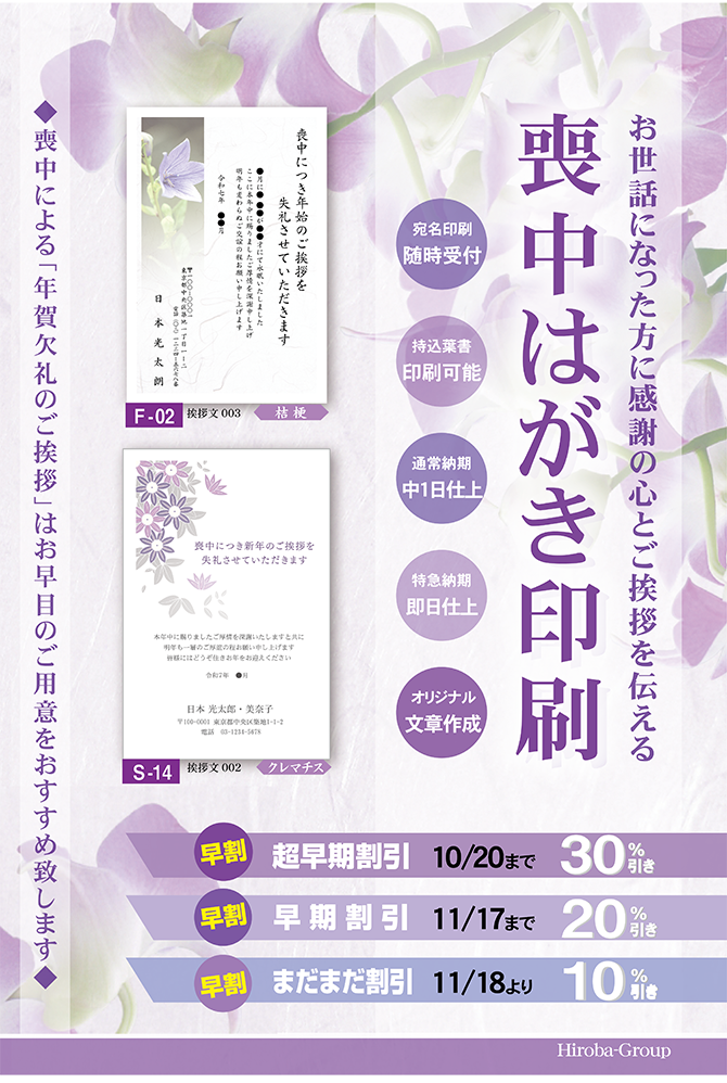 喪中印刷デザ印,喪中錦糸町,喪中はがき錦糸町,喪中鶴見,