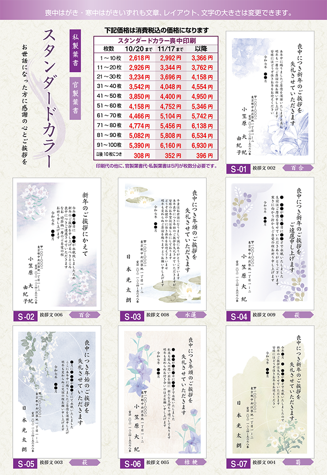 喪中印刷デザ印,喪中錦糸町,喪中はがき錦糸町,喪中鶴見,