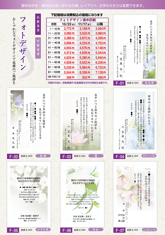 喪中印刷デザ印,喪中錦糸町,喪中はがき錦糸町,喪中鶴見,