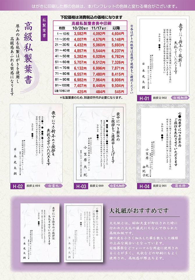 喪中印刷デザ印,喪中錦糸町,喪中はがき錦糸町,喪中鶴見,
