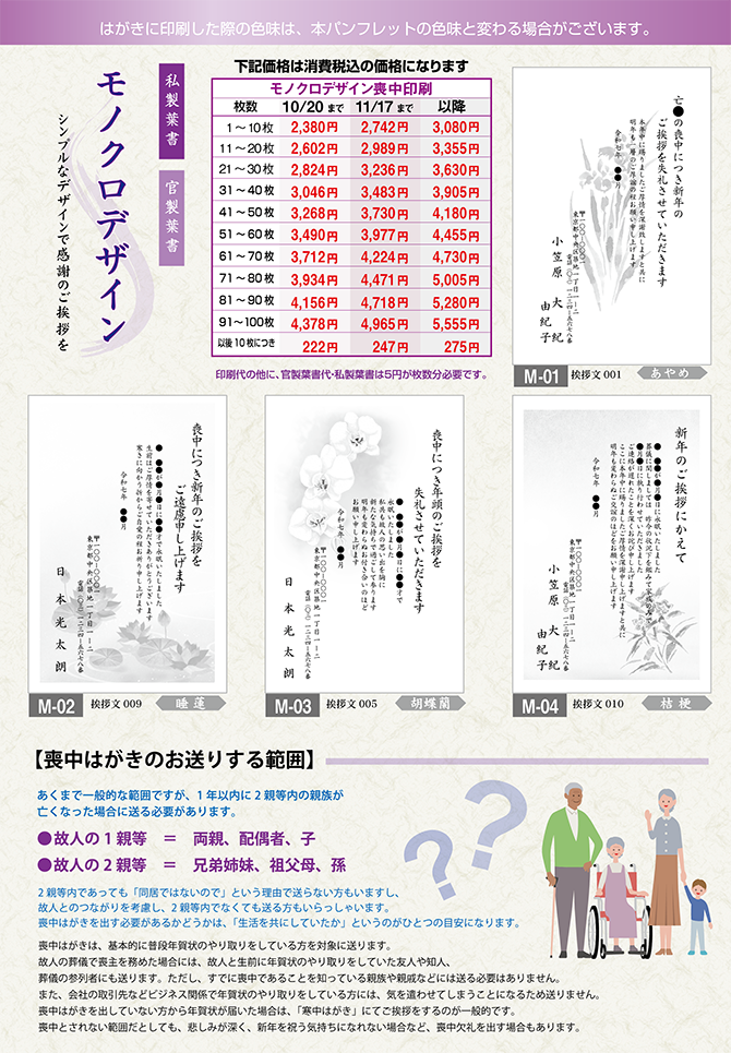 喪中印刷デザ印,喪中錦糸町,喪中はがき錦糸町,喪中鶴見,