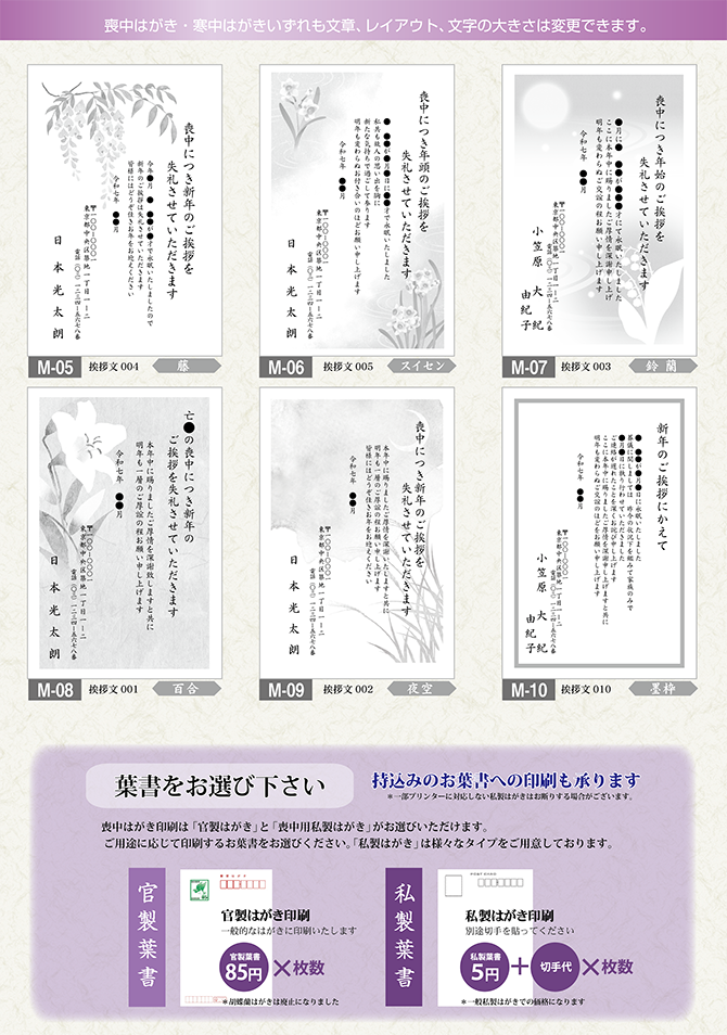 喪中印刷デザ印,喪中錦糸町,喪中はがき錦糸町,喪中鶴見,