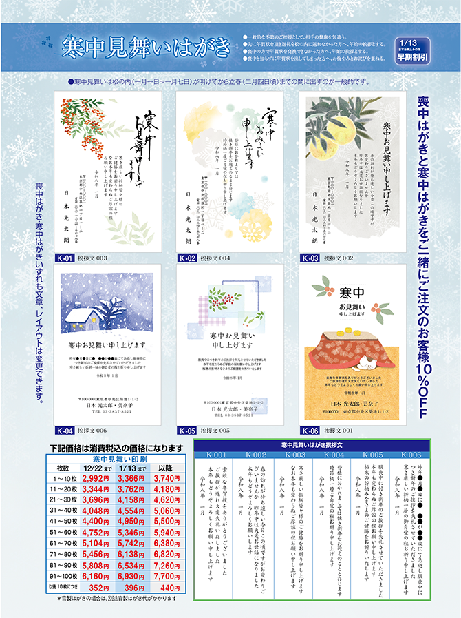 喪中印刷錦糸町,喪中錦糸,喪中はがき錦糸町,喪中横浜鶴見,宛名印刷,