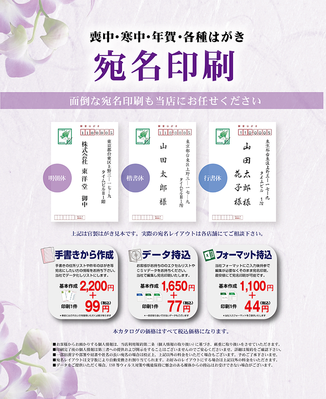 喪中印刷デザ印,喪中錦糸町,喪中はがき錦糸町,喪中鶴見,