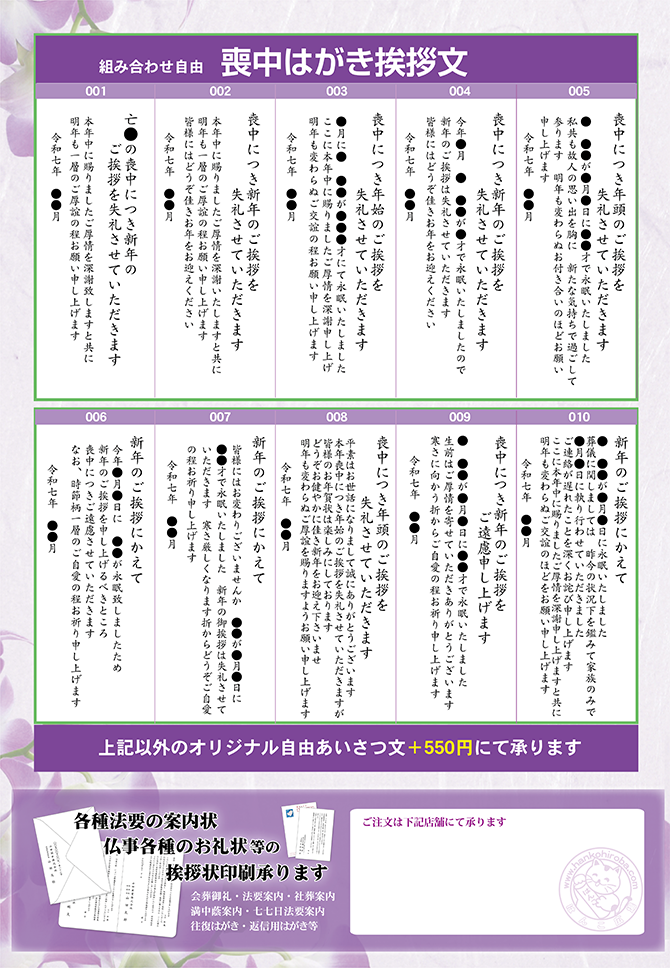 喪中印刷デザ印,喪中錦糸町,喪中はがき錦糸町,喪中鶴見,