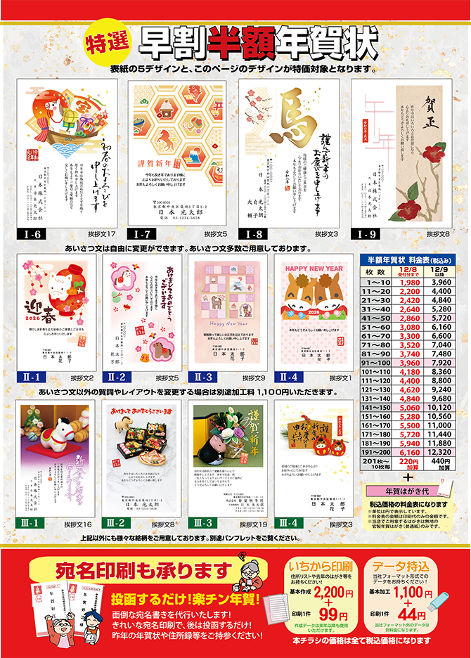 錦糸町半額年賀状印刷