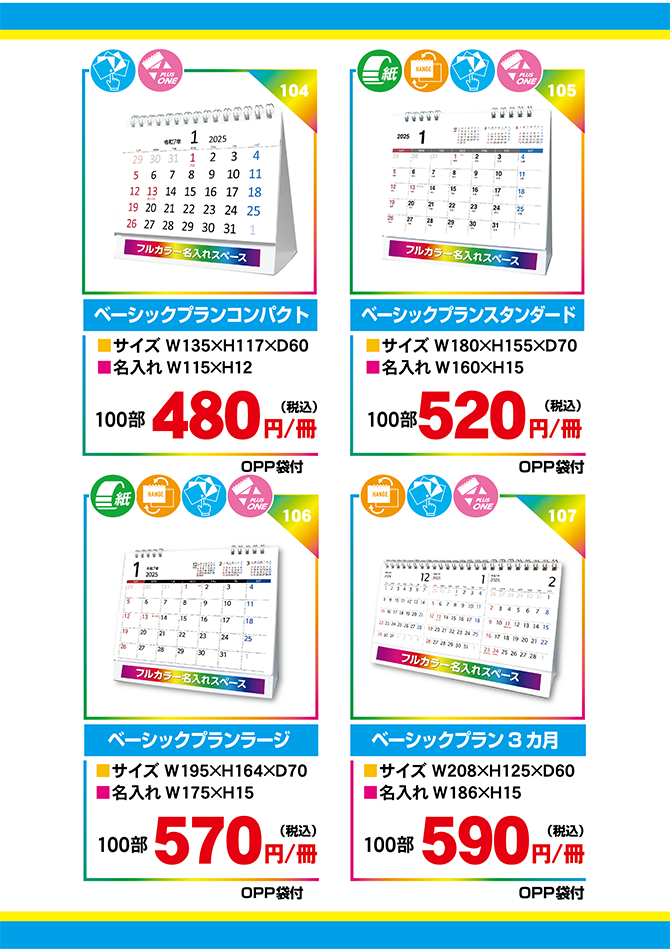 カレンダー印刷,名入れカレンダー,錦糸町