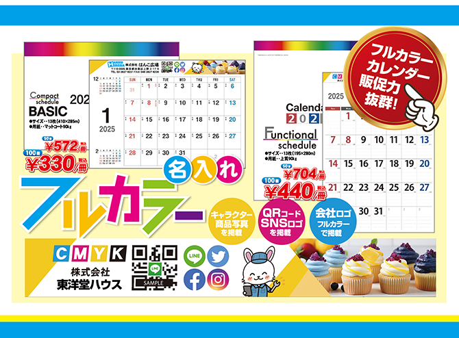 カレンダー印刷,名入れカレンダー,錦糸町