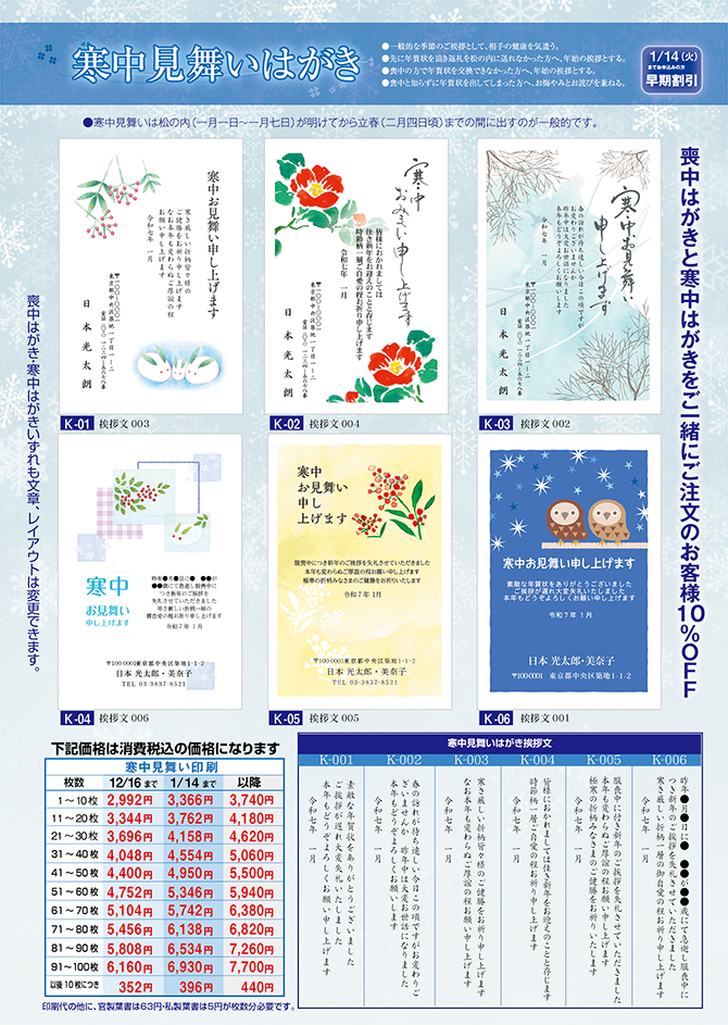 錦糸町寒中見舞い印刷